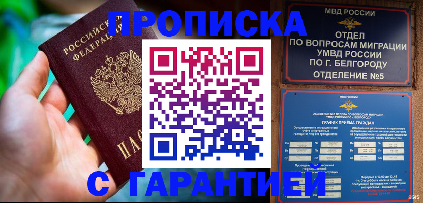 прописка для работы в Ярославле