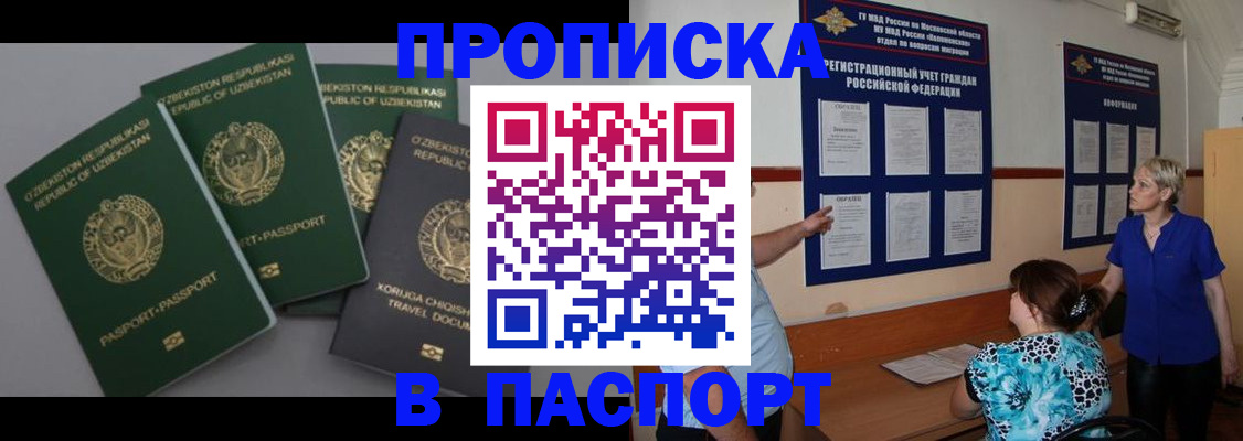 купить прописку в Ярославле