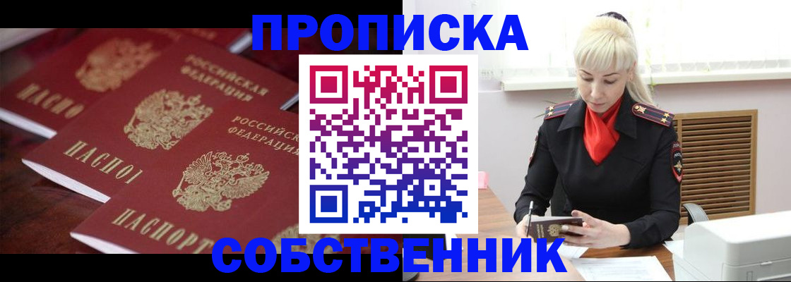 прописка в Ярославле